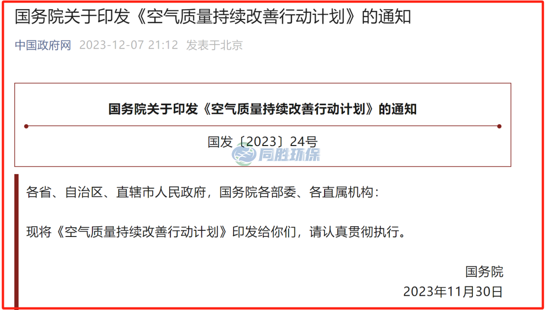 门头沟国务院发文：污水处理场所高浓度有机废气要单独收集处理