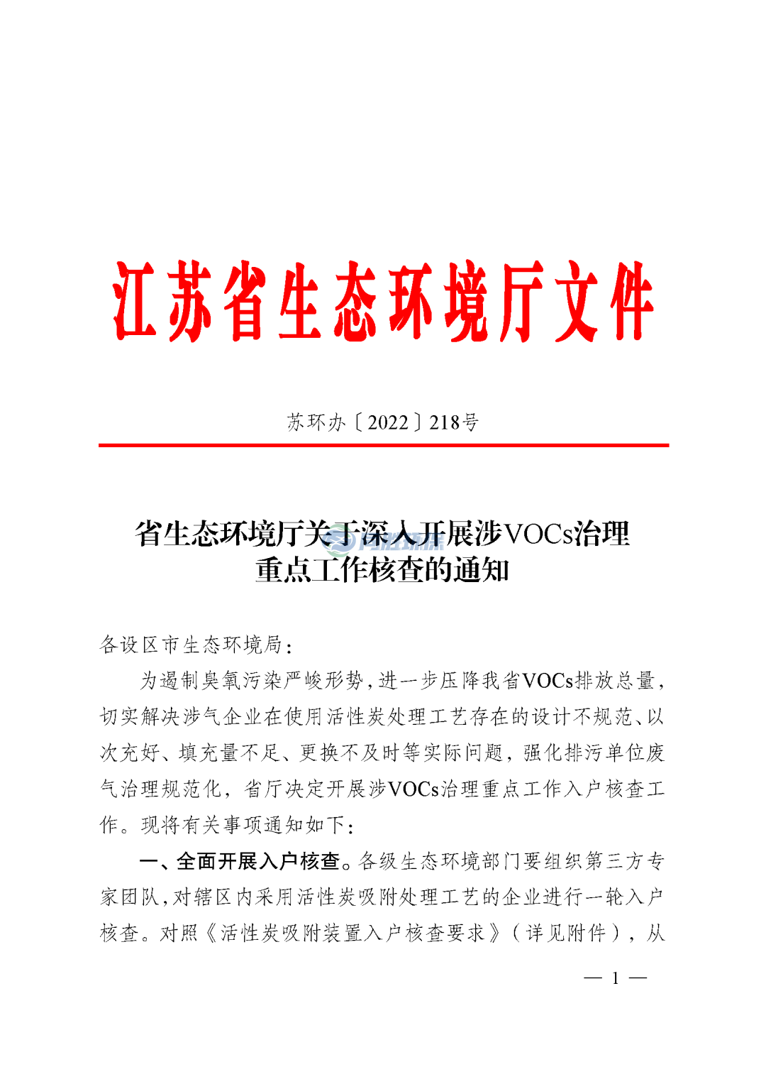 省厅：对采用活性炭吸附VOCs装置的企业应配备VOCs快速监测设备