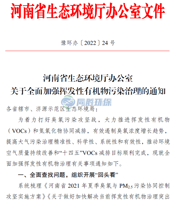 海淀省厅发文：终于对VOCs废气收集系统下手了！